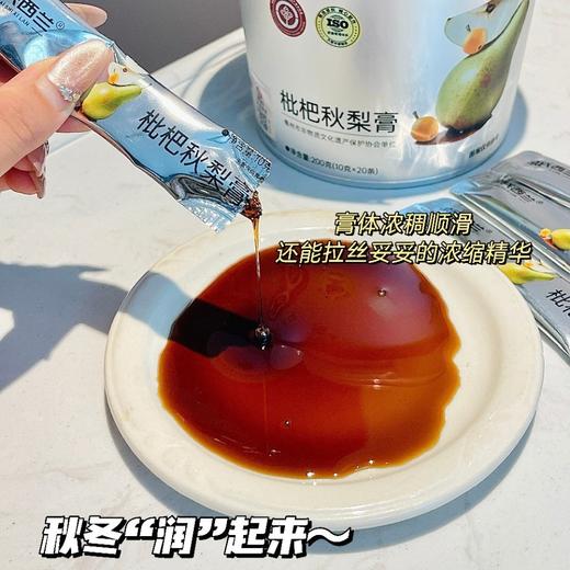 超值4桶装！【清润不爆四季常备❗️纯净配方妈妈放心】奈氏西兰枇杷秋梨膏200克 20条。ja 商品图2