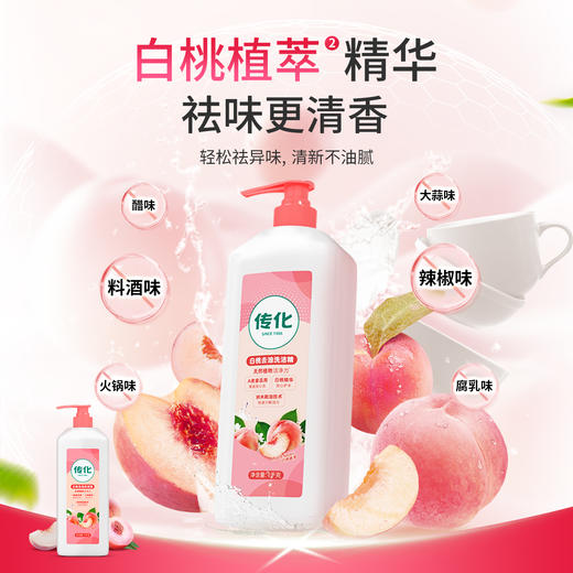 传化1kg白桃洗洁精 商品图0