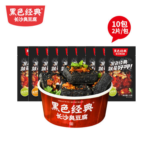 黑色经典长沙臭豆腐油炸网红小吃湖南特产臭干子休闲零食25g*10袋 商品图1