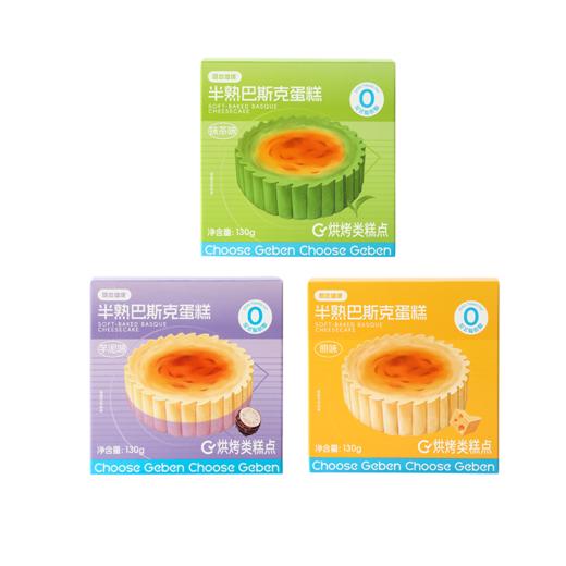 哥本™半熟巴斯克蛋糕【不可用券】 商品图5