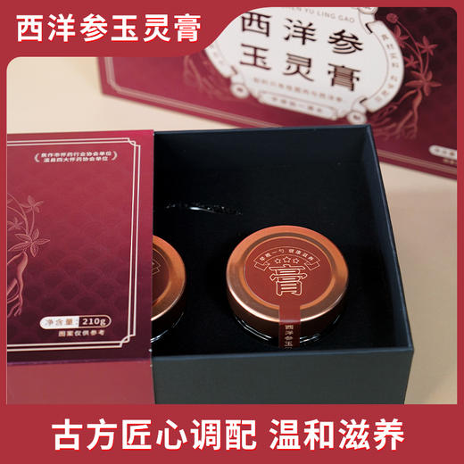 怀府街| 西洋参玉灵膏 古法蒸制气血好210g/盒 商品图3