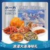 【水一方】78元包邮礼盒540g | 浪漫大连伴手礼  | 8款海味零食 商品缩略图0