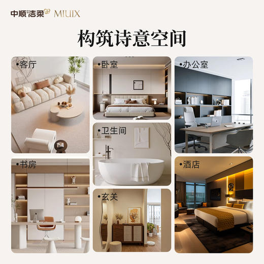 【星光村专属】中顺洁柔MIUIX四季禅茶墨染醋栗无火香薰100ml 商品图6