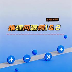 推理问题1&2