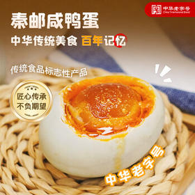 秦邮牌 高邮咸鸭蛋 熟65g*20枚 礼盒装 企业团购 松沙流油 中华老字号 /休闲食品 /蛋类制品 /鸭蛋类