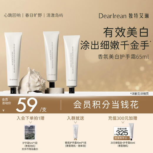 【现货速发】DearIrean 独特艾琳美白系列 香氛美白身体冷霜/精华液/护手霜/滋润美白保湿身体乳260g 商品图4