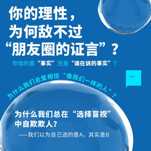 坏信念：为什么人们会相信那些不合理的谬论 认知心理学书籍认知觉醒告别内耗自我成长 商品图2