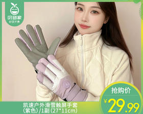 凯速户外滑雪触屏手套（紫色）/1副（27*11cm）补单专用