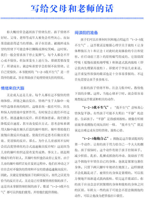 《1-2-3我不生气：让情绪不再失控》-儿童情绪管理与性格培养 商品图5