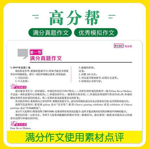 考点帮 高中英语写作技巧大全高中英语作文素材高一二三通用英语题型辅导书写作技巧解读训练 商品图1