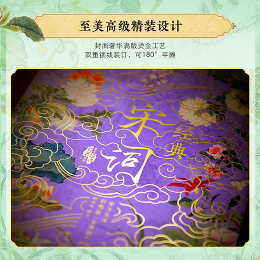 《唐诗宋词诗经·纪念套》三面刷边典藏版 商品图2