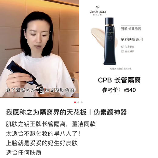 cpb长管隔离肌肤之钥光凝润采妆前霜正装37mL 商品图4