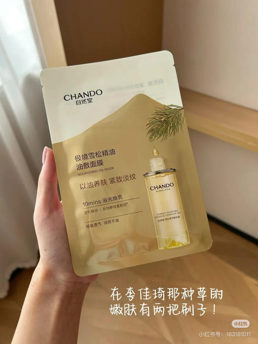 【自然堂紧致淡纹油敷面膜ZRTQ-0046】以油养肤，润而不油，油敷面膜天花板喜马拉雅紫草根精粹，平价补水大白菜，敷的时候整张脸都在喝水-MMTHS 商品图5