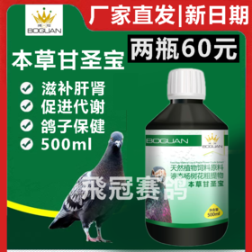搏冠鸽药本草肝肾宝500ml本草甘肾宝信鸽用品赛鸽肝精鹦鹉鸟保健