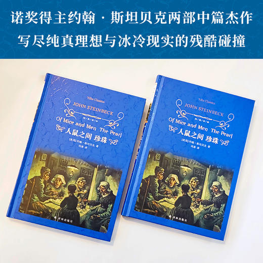 【经典译林】人鼠之间 珍珠 商品图0