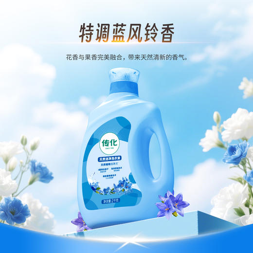传化2kg天然洁净洗衣液 商品图0