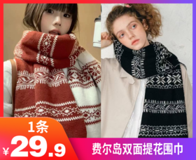 【费尔岛双面提花围巾】✅双面提花工艺让围巾立体感超强  ✅北极绒材质，摸上去像在rua软糯糯，完全不扎脖子！-MMXY