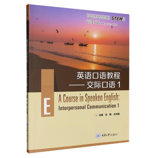 英语口语教程.交际口语.1 商品图0