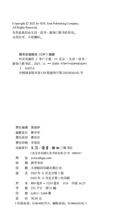 叶灵凤新传 三联书店 商品图6