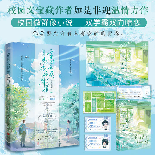 穿过云层思念的味道(珍藏版) 商品图0