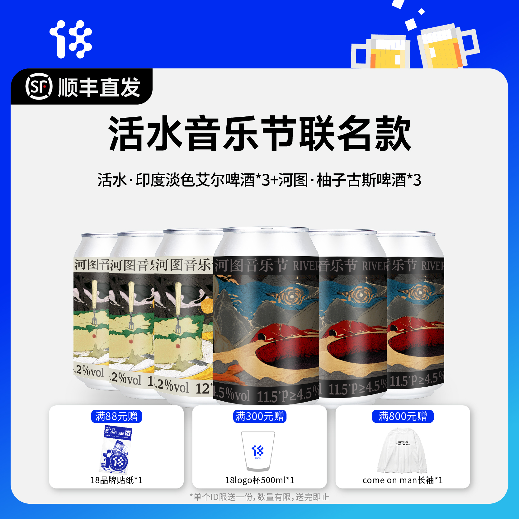 拾捌精酿 活水音乐节联名款 印度淡色艾尔柚子古斯国产精酿啤酒 330ml*6罐