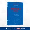 中国智慧城市发展蓝皮书2025/城市学文库·蓝皮书/杭州国际城市学研究中心 编/浙江大学出版社 商品缩略图0