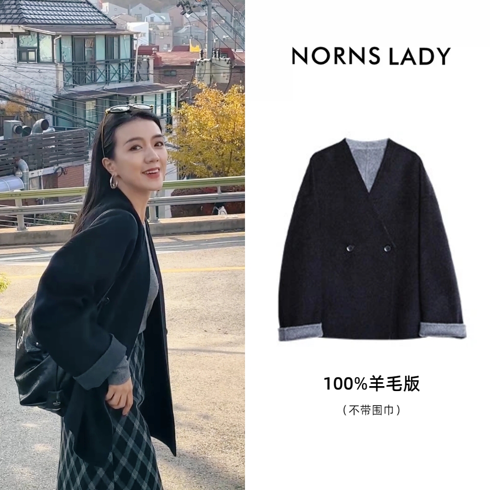 NORNS LADY诺恩 100%羊毛冬季新款绵羊毛毛呢大衣外套双面V领 H25WS01736-12.16直播