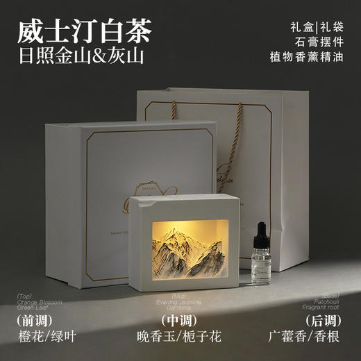 节日礼物【日照金山香薰礼盒】夜灯香薰精油扩香石 客厅卧室摆件 香薰卧室奢级感生日伴手礼 商品图10