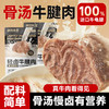 【袋鼠先生】骨汤轻卤牛腱肉50g 商品缩略图1
