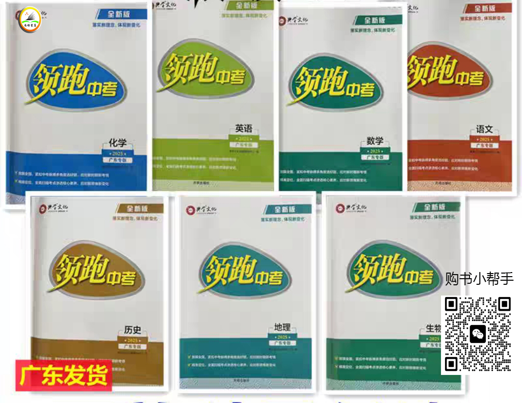 2026中考总复习：广东领跑中考