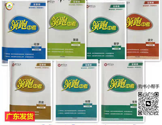 2026中考总复习：广东领跑中考 商品图0