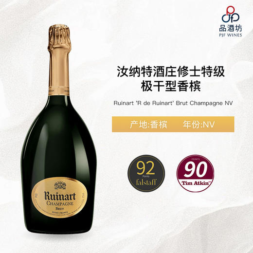 NV Ruinart 'R de Ruinart' Brut Champagne 汝纳特酒庄修士特级极干型香槟 NV 商品图0