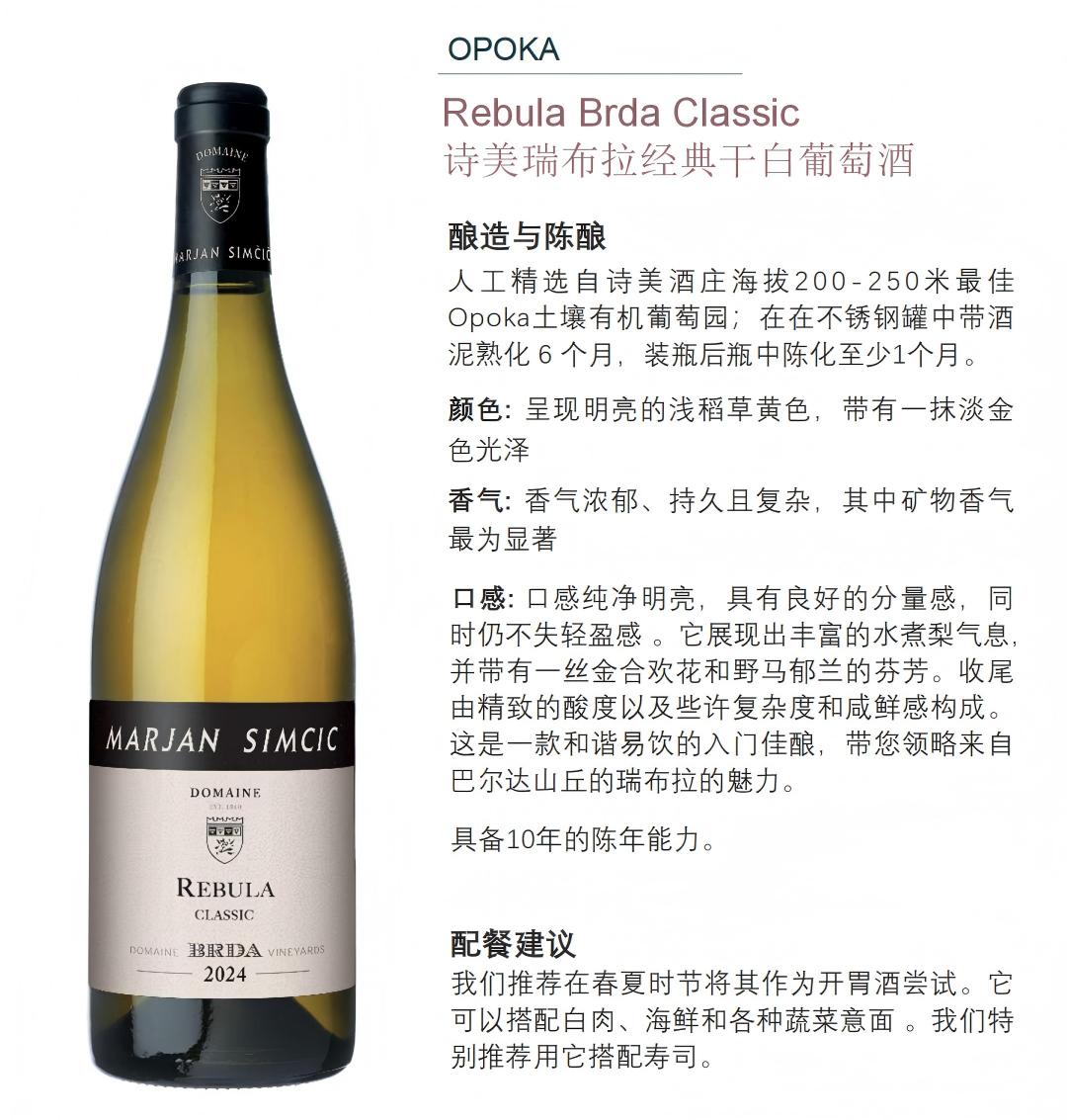 诗美瑞布拉干白葡萄酒