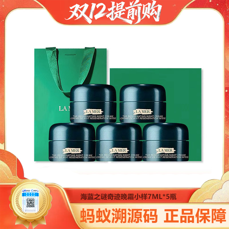 【年终限时大促】【保税仓直发·全球购】Lamer/海蓝之谜奇迹晚霜小样7ML*5瓶赠礼盒礼袋