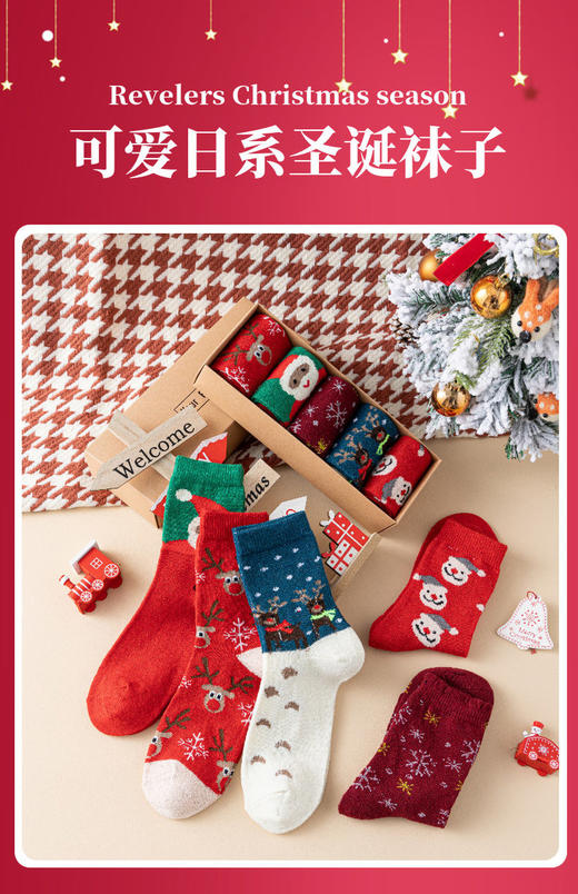 【俏墨女士圣诞袜】🎅活泼鲜艳的颜色，谁穿谁快乐的袜子


🎅5双不重样！关键没有丑的款式


🎅圣诞必备，上脚氛围感爆棚，满满的圣诞仪式感-MMTYS 商品图1