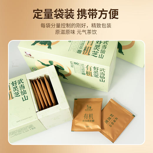 【大宅门】有机灵芝武当道茶45g/盒/3g*15袋 商品图6