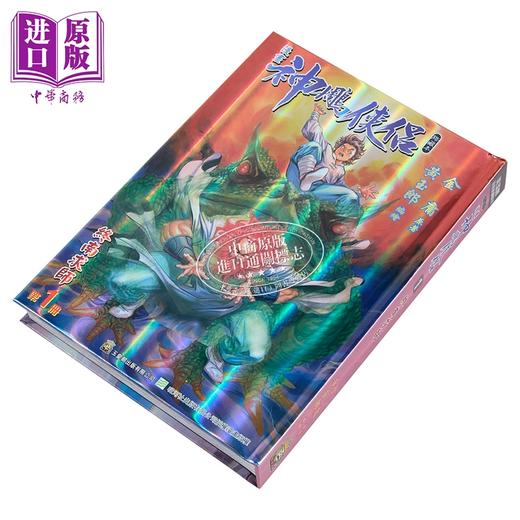 【中商原版】漫画 神雕侠侣 修藏本 特别版B 第1集 金庸 港版漫画书 玉皇朝出版 商品图1