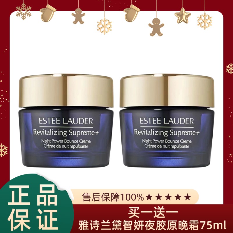 【买1送1】Estee Lauder 雅诗兰黛智妍夜胶原晚霜正装75ml（香港直邮）