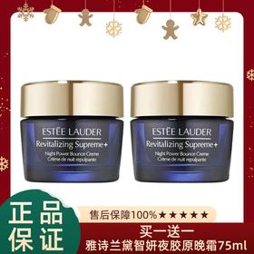 【买1送1】Estee Lauder 雅诗兰黛智妍夜胶原晚霜正装75ml（香港直邮）