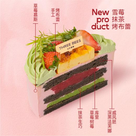 雪莓天使抹茶烤布蕾 商品图1