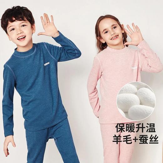 【英氏YeeHoO 双面磨绒羊毛➕蚕丝男女童基础款蓄热保暖内衣套装】 YDC05 商品图0