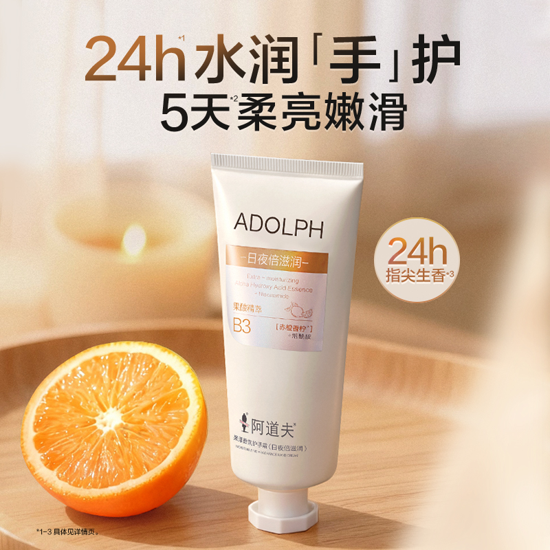 阿道夫果漾香氛护手霜60g 日夜倍滋润