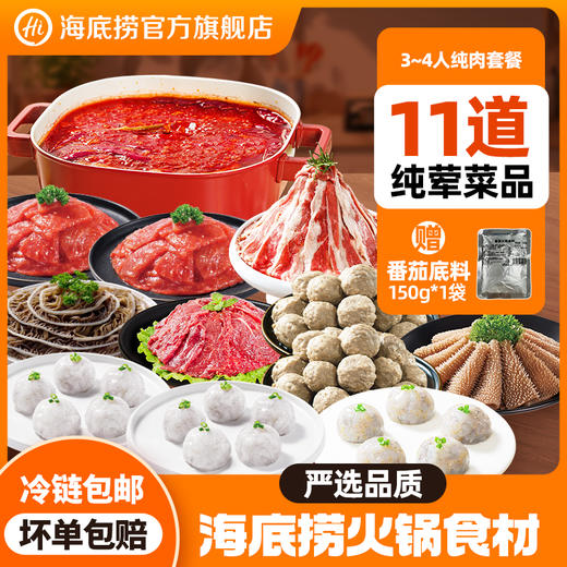 优选丨【海底捞火锅套餐】 2人餐900g、3~4人餐1750g、5~6人餐2750g 商品图3