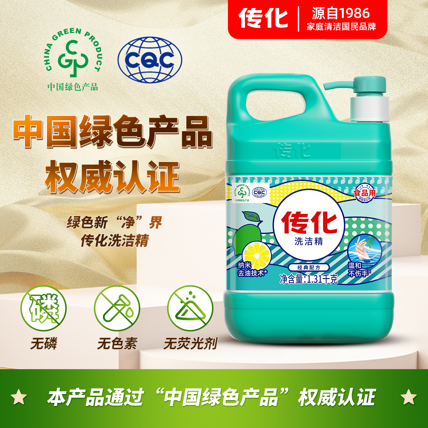 传化1.31kg经典柠檬洗洁精