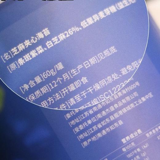 精品芝麻夹心海苔   60g/罐（条斑紫菜、白芝麻26%、低聚异麦芽糖（益生元）） 商品图1