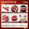 肉管家Mr.Meat 尊享原切牛排礼盒498型 1188g（注：冷冻生鲜类商品不退，质量问题只换） 商品缩略图1