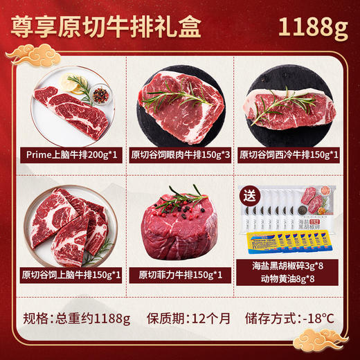 肉管家Mr.Meat 尊享原切牛排礼盒498型 1188g（注：冷冻生鲜类商品不退，质量问题只换） 商品图1