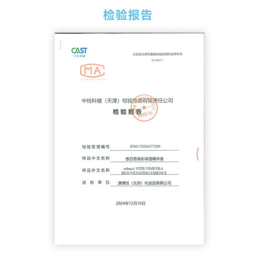 Enbacci恩百思 | 焕彩保湿精华液 商品图3