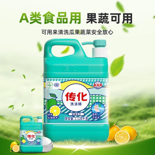 传化1.128kg柠檬洗洁精家用 商品图1