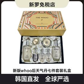 【韩国直邮】 新版whoo后天气丹七件套装礼盒焕活紧致滋养肌肤